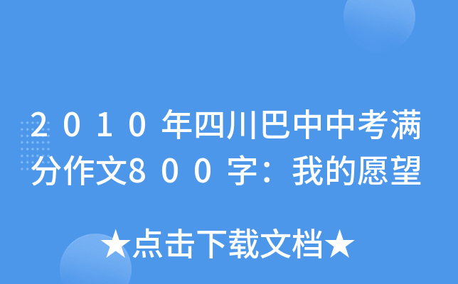 2010ĴпM800֣ҵԸ