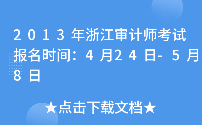 2013㽭Ӌ(j)ԇ(bo)r(sh)g424-58