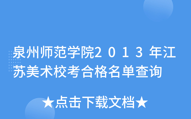 ȪݎW(xu)Ժ2013꽭Kg(sh)ϸβԃ