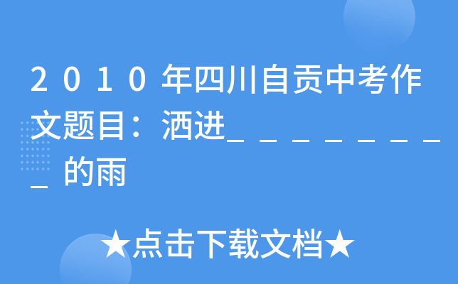2010Ĵؕп}ĿM(jn)________