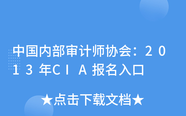 Ї(ni)Ӌf(xi)2013CIA