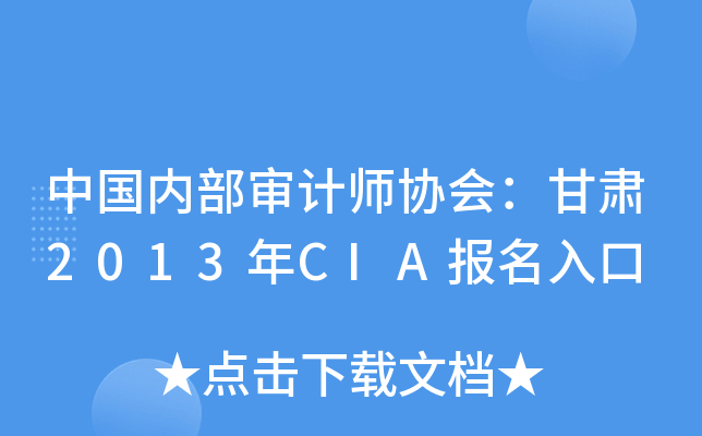 Ї(ni)Ӌf(xi)C2013CIA
