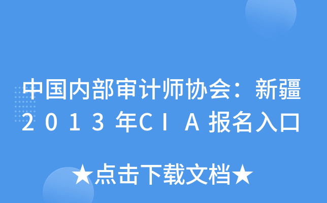 Ї(ni)Ӌf(xi)½2013CIA