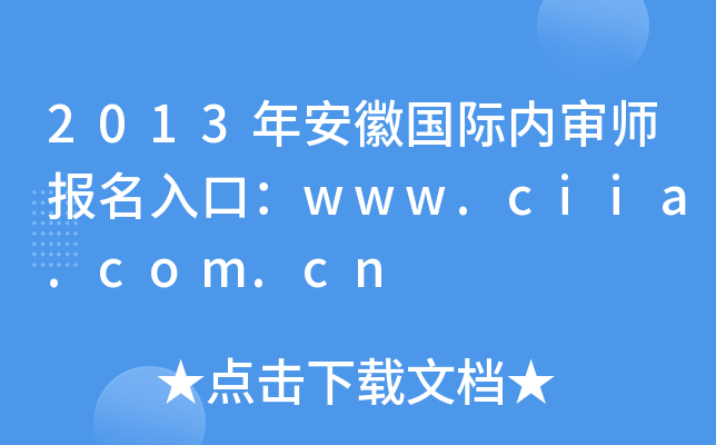 2013갲ՇH(ni)ڣwww.ciia.com.cn