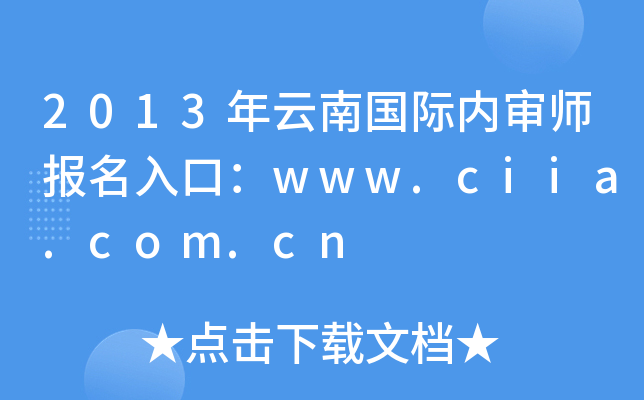 2013χHȌڣwww.ciia.com.cn