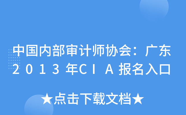 Ї(gu)(ni)Ӌ(j)f(xi)(hu)V|2013CIA(bo)