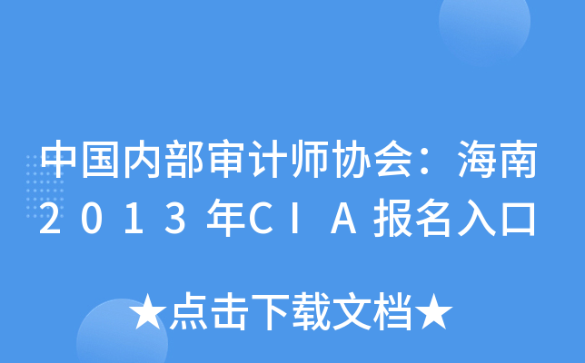 ЇȲӋf(xi)2013CIA