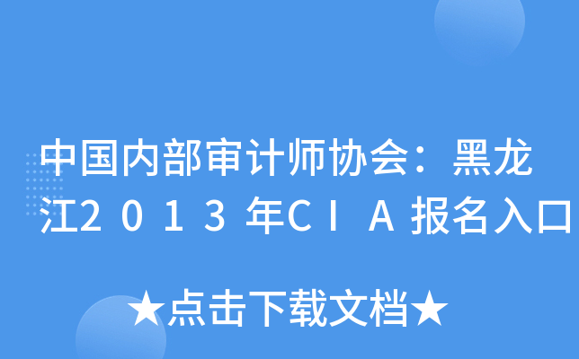 Ї(ni)Ӌf(xi)2013CIA