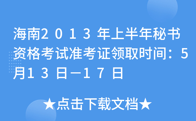 2013ϰؕYԇʿCI(lng)ȡrg513գ17