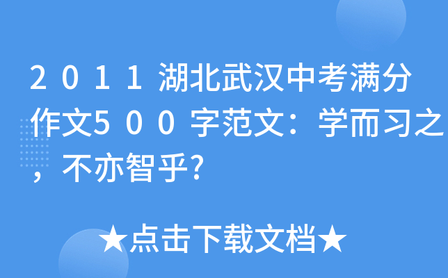2011hпM500ַģW(xu)(x)֮Ǻ?