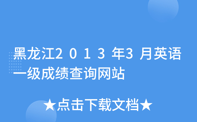 20133ӢZһ(j)ɿ(j)ԃW(wng)վ