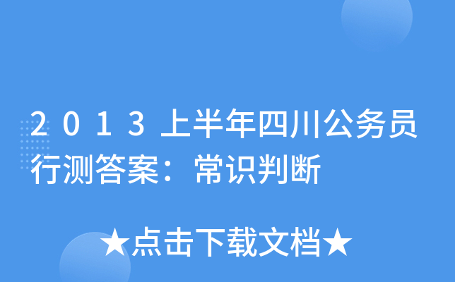 2013ϰĴ(w)TМy(c)𰸣R(sh)Д
