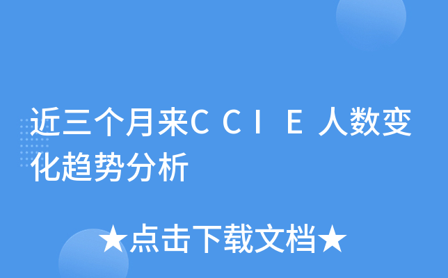 CCIE˔(sh)׃څݷ