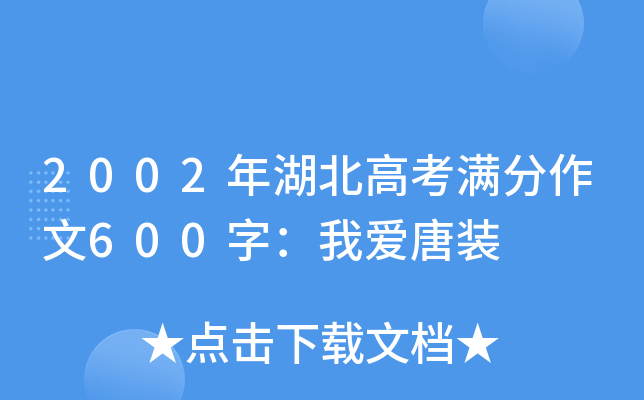 2002߿M600֣Ґb