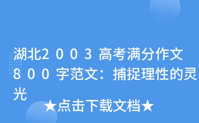 2003߿M800ַģ׽Ե`