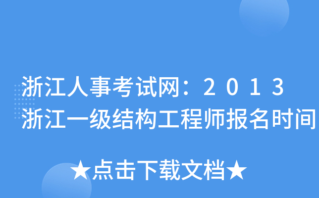 㽭¿ԇW(wng)2013㽭һ(j)Y(ji)(gu)̎(bo)r(sh)g