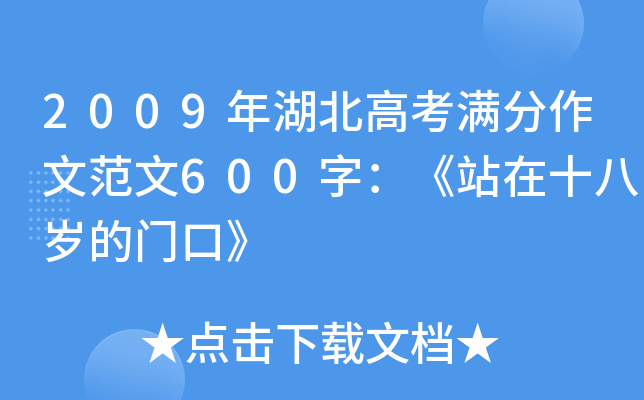 2009߿Mķ600֣վʮ˚qTڡ