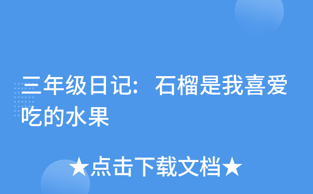 꼉(j)ӛ:ʯϲ۳Եˮ