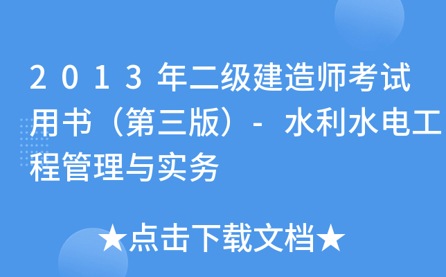 2013(j)쎟ԇÕ棩-ˮˮ늹̹c(sh)(w)
