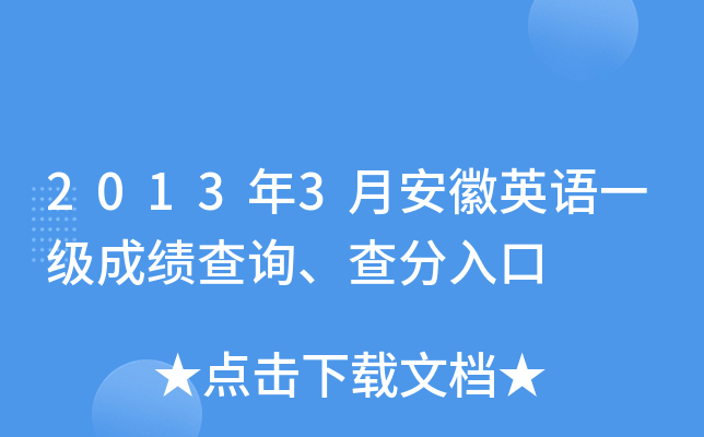 20133°ӢZһ(j)ɿԃ
