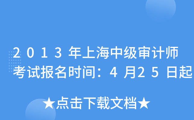 2013Ϻм(j)Ӌ(j)ԇ(bo)r(sh)g425