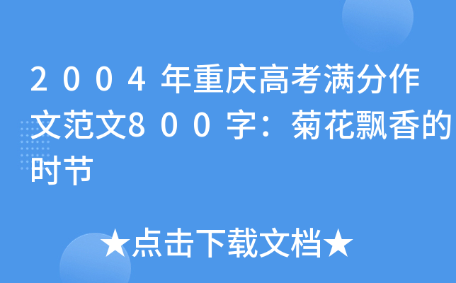 2004ؑc߿Mķ800֣ջhĕr(sh)(ji)