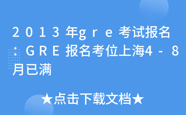 2013greԇ(bo)GRE(bo)λϺ4-8ѝM