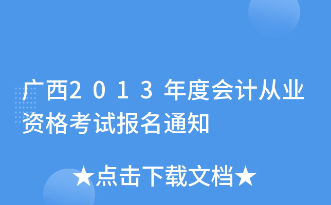 V2013ȕӋ(j)ĘI(y)Yԇ(bo)֪ͨ