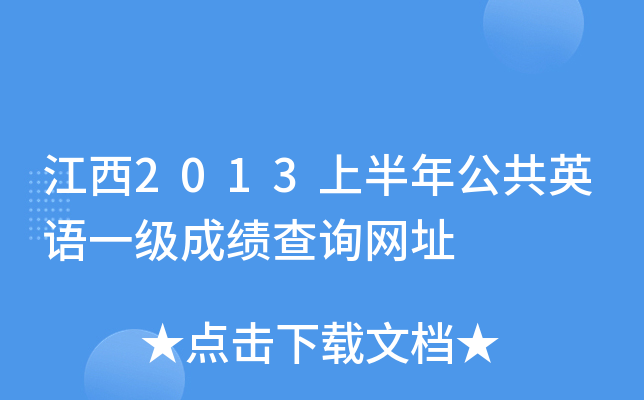 2013ϰ깫ӢZ(y)һ(j)ɿ(j)ԃW(wng)ַ