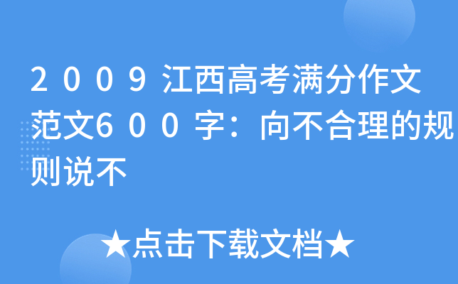 2009߿Mķ600֣򲻺Ҏ(gu)tf(shu)