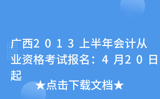 V2013ϰ(hu)Ӌ(j)ĘI(y)Yԇ(bo)420