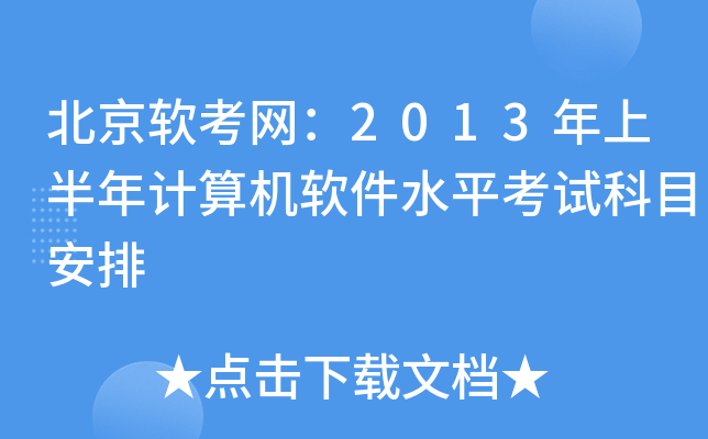 ܛW(wng)2013ϰӋ(j)C(j)ܛˮƽԇĿ
