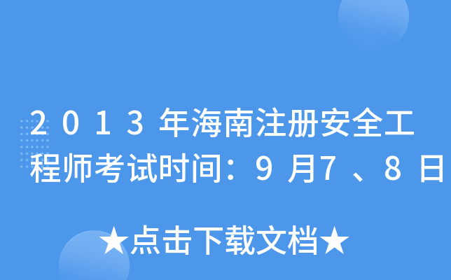 2013꺣ע԰ȫ̎ԇrg978