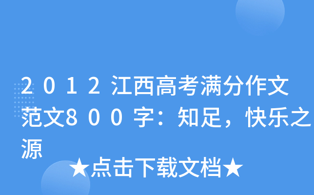 2012߿Mķ800֣֪㣬옷֮Դ