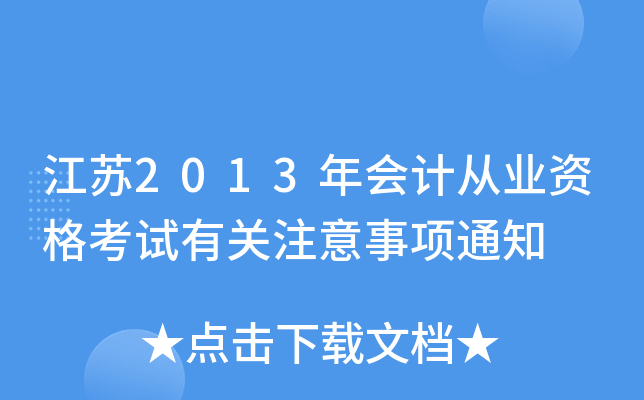 K2013(hu)Ӌ(j)ĘI(y)YԇP(gun)ע(xing)֪ͨ