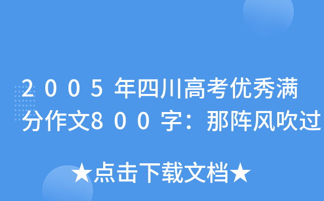 2005Ĵ߿(yu)M800֣L(fng)^