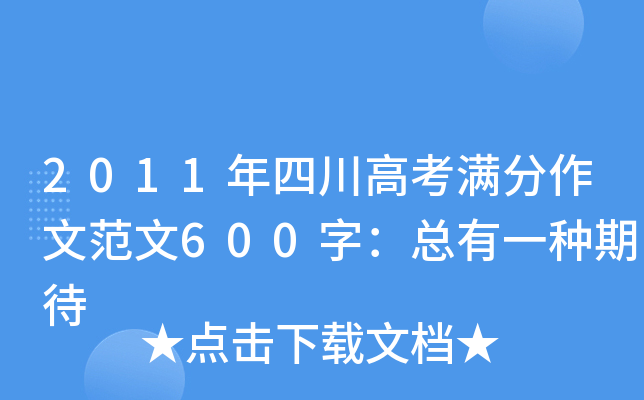 2011Ĵ߿Mķ600֣һNڴ