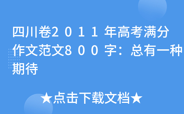 Ĵ2011߿Mķ800֣һNڴ