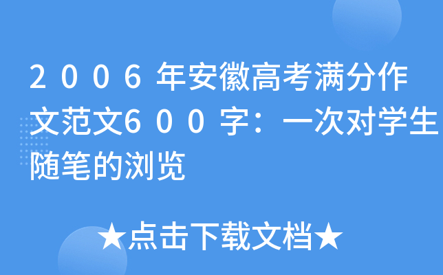 2006갲ո߿Mķ600֣һΌW(xu)SPĞg[