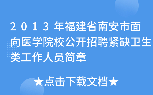 2013긣ʡϰҽѧԺУƸȱ๤Ա