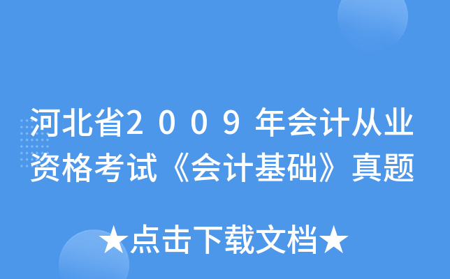 ӱʡ2009(hu)Ӌ(j)ĘI(y)Yԇ(hu)Ӌ(j)A(ch)}