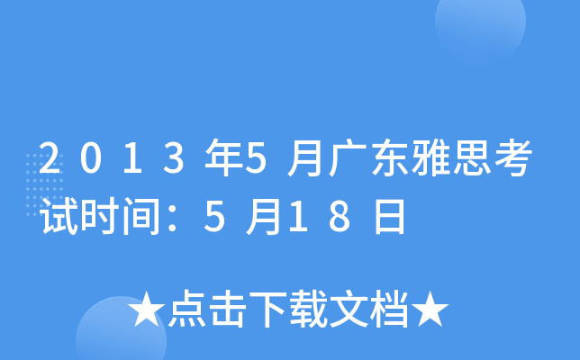 20135V|˼ԇr(sh)g518
