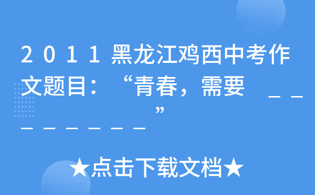 2011uп}ĿഺҪ ________