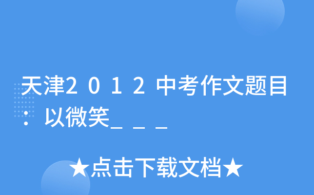 2012п}Ŀ΢Ц___