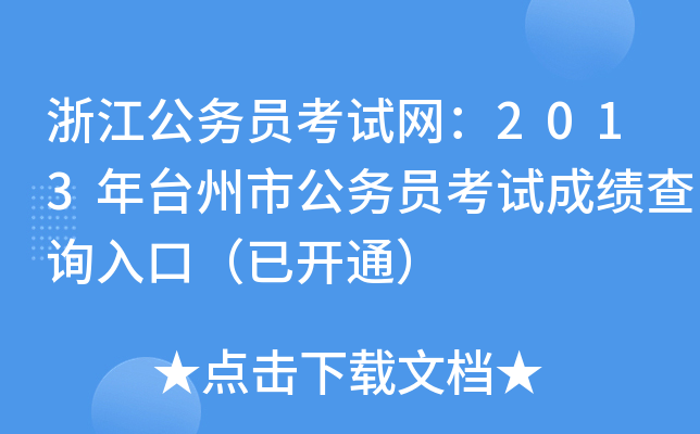 㽭(w)TԇW(wng)2013_(ti)й(w)Tԇɿ(j)ԃ(xn)?ni)ڣ_(ki)ͨ