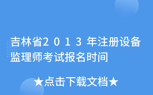 ʡ2013ע(c)O(sh)O(jin)펟ԇ(bo)r(sh)g