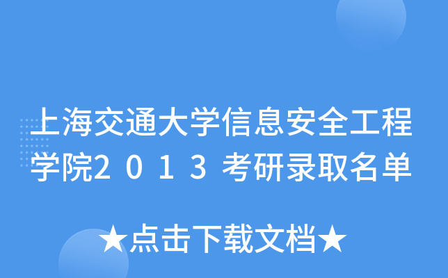 ϺͨW(xu)Ϣȫ̌W(xu)Ժ2013ȡ