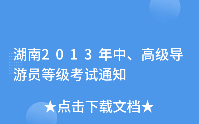 2013߼(j)(do)ΆTȼ(j)ԇ֪ͨ