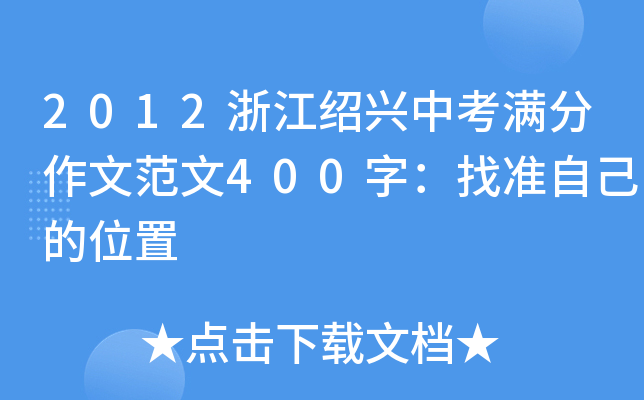 2012㽭BdпMķ400֣Ҝ(zhn)Լλ