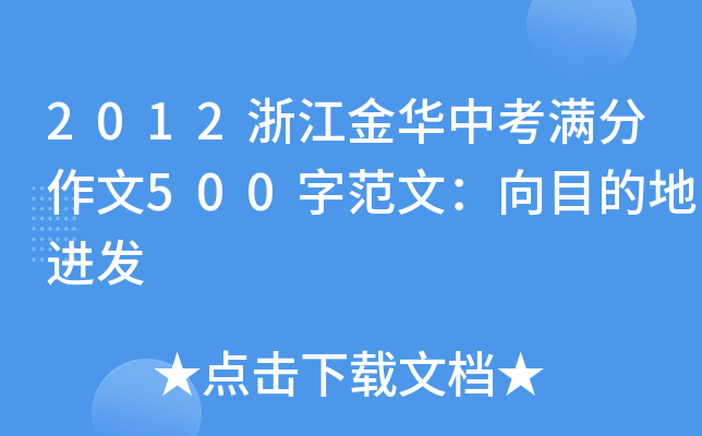2012㽭AпM500ַģĿĵM(jn)l(f)